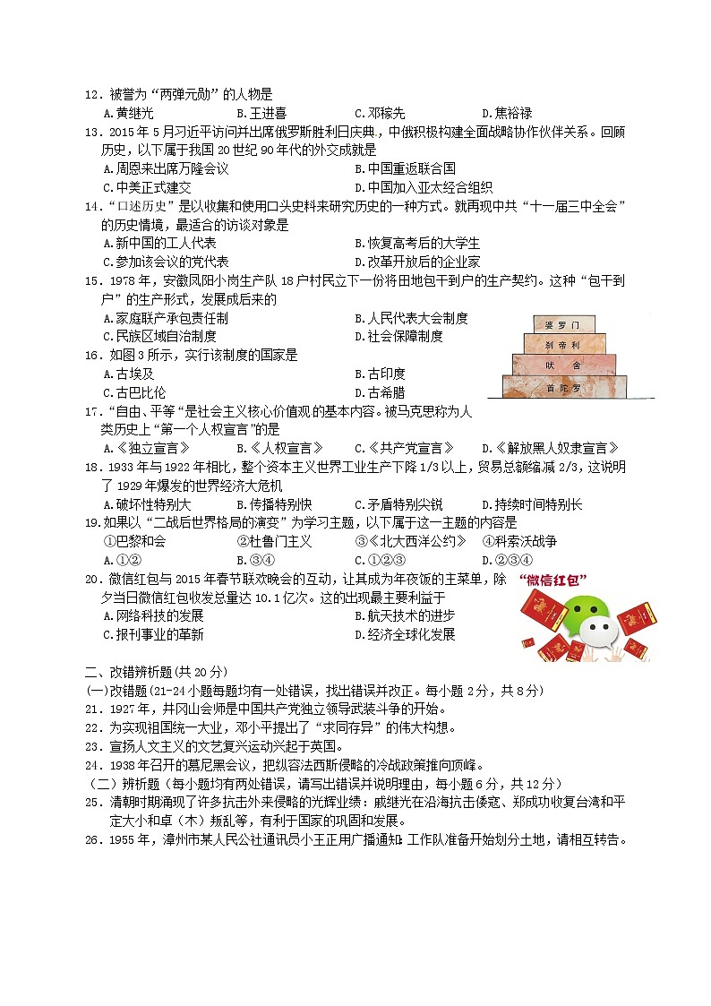 初中历史中考复习 福建省漳州市2015年中考历史真题试题（含答案）第2页