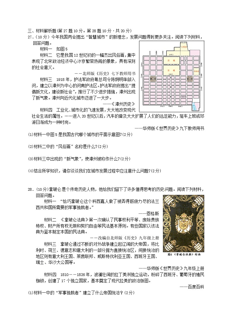 初中历史中考复习 福建省漳州市2015年中考历史真题试题（含答案）第3页