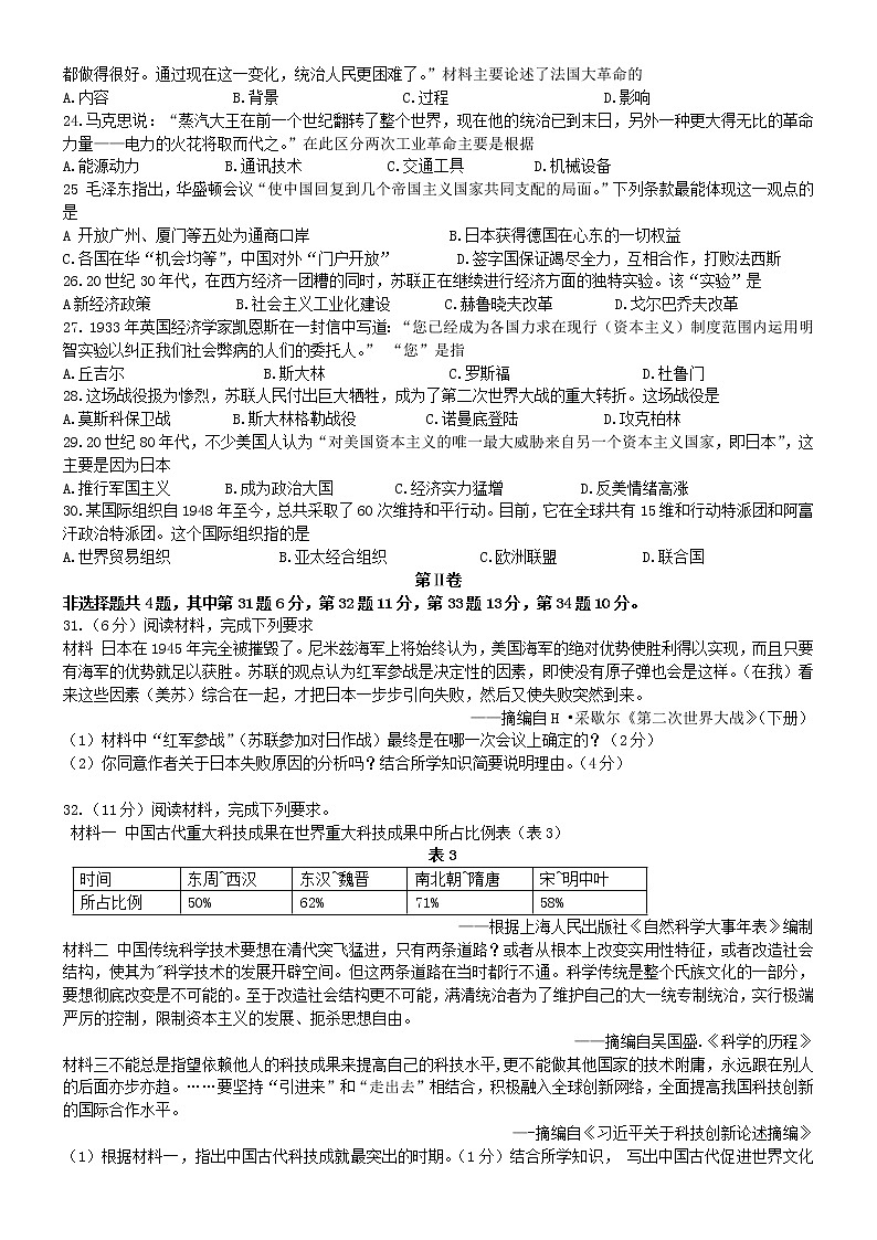 初中历史中考复习 福建省漳州市2019年中考历史真题试题第3页