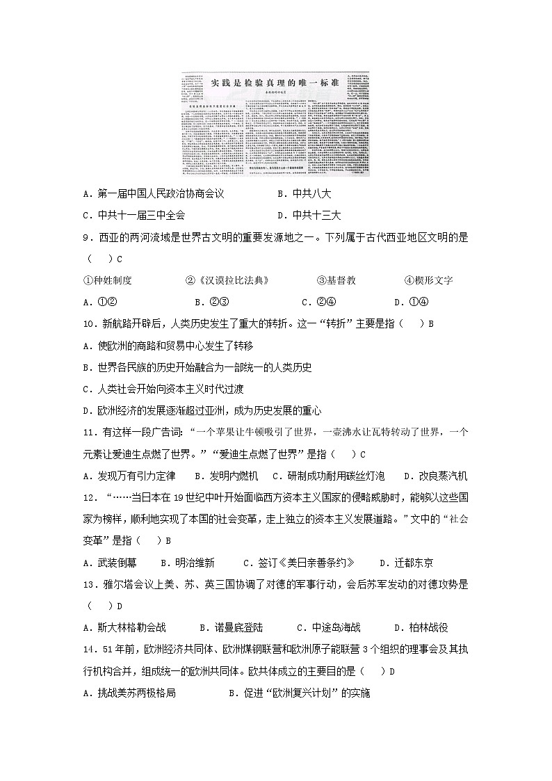 初中历史中考复习 甘肃省2018年中考历史真题试题（含答案）02