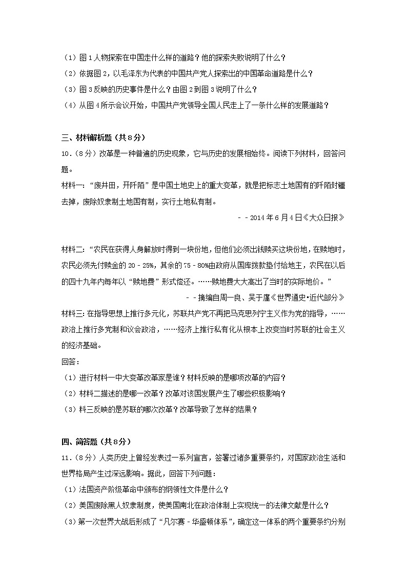 初中历史中考复习 甘肃省白银市2018年中考历史真题试题（含解析）第3页