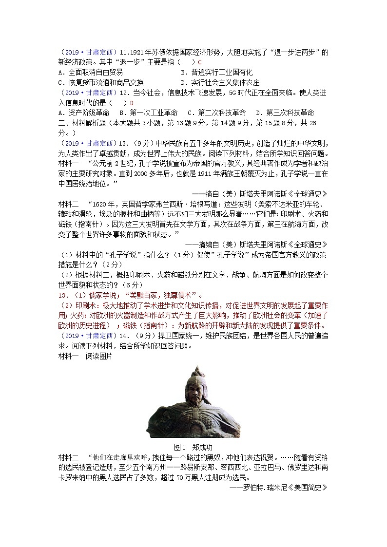 初中历史中考复习 甘肃省定西市2019年中考历史真题试题02
