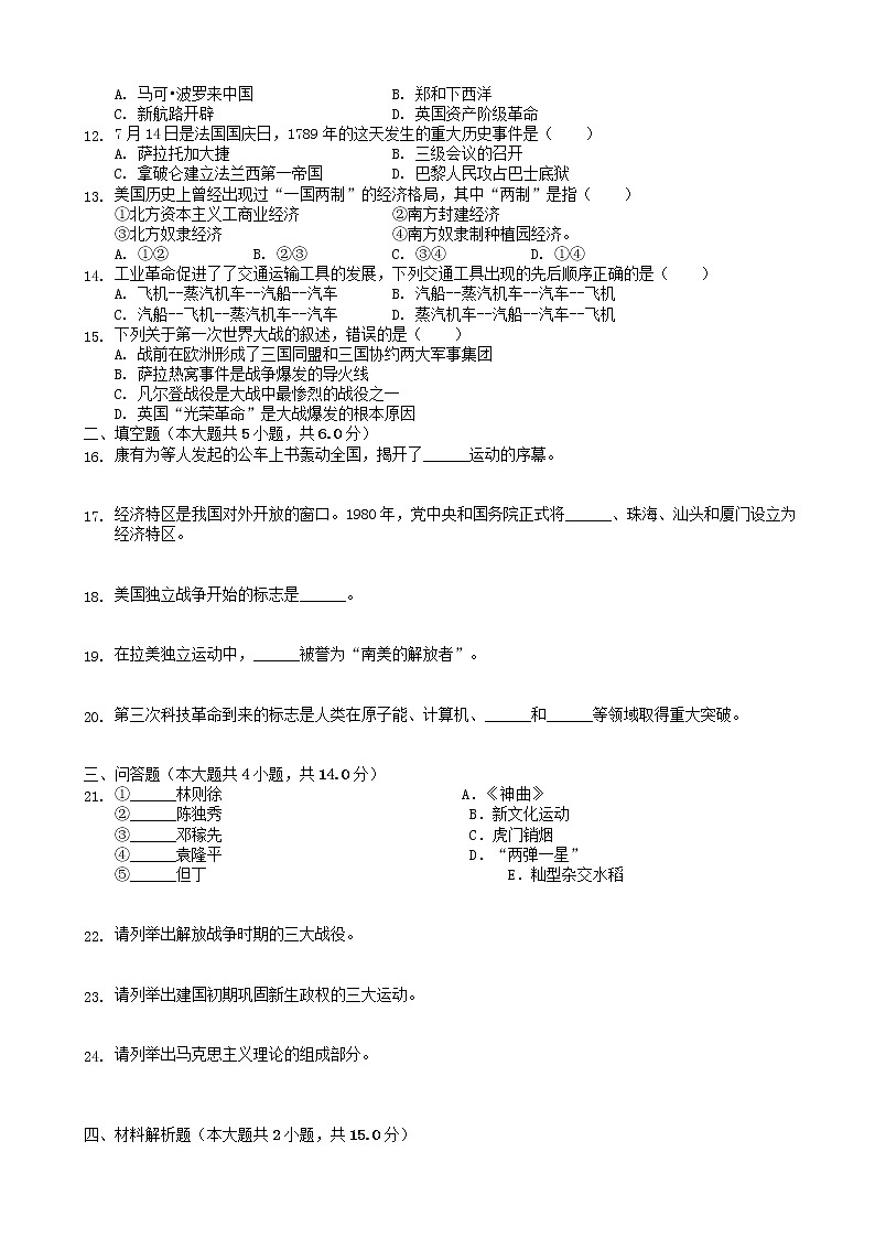 初中历史中考复习 甘肃省天水市2019年中考历史真题试题第2页