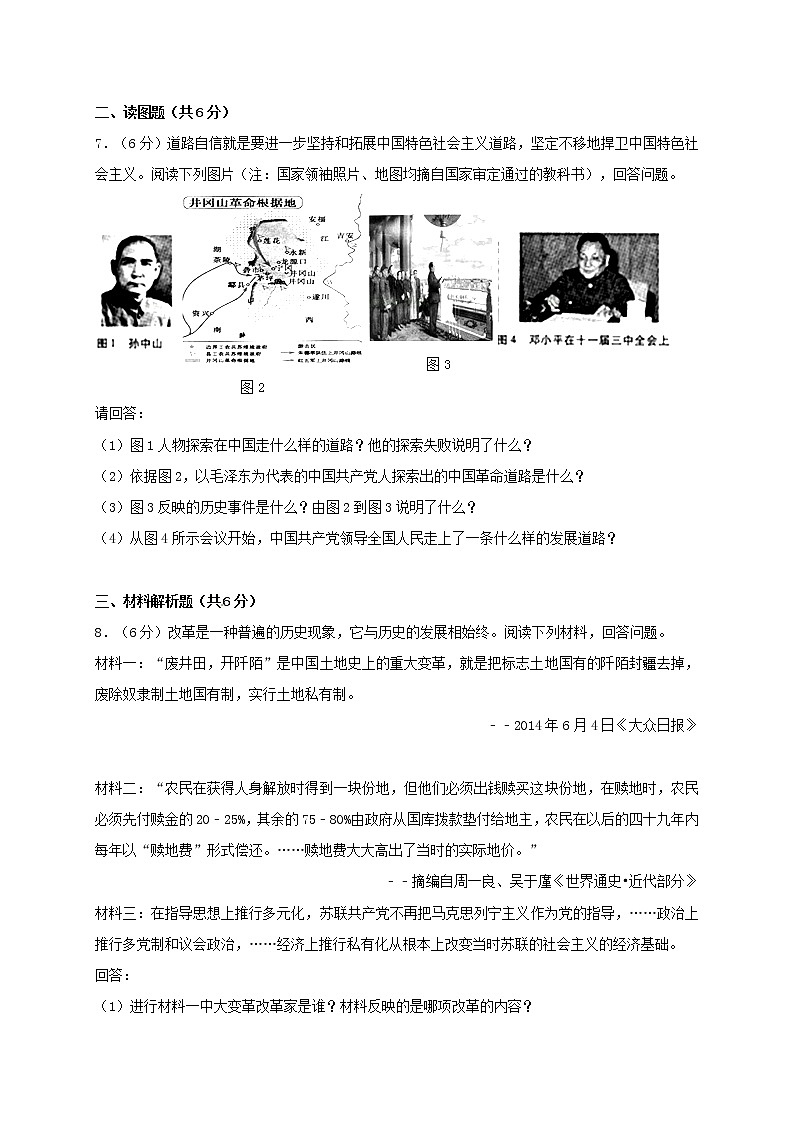 初中历史中考复习 甘肃省武威市（凉州区）2018年中考历史真题试题（含解析）02