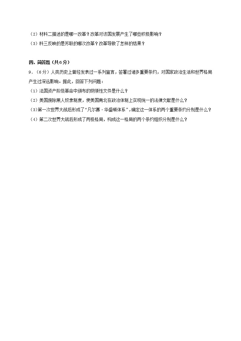 初中历史中考复习 甘肃省武威市（凉州区）2018年中考历史真题试题（含解析）03