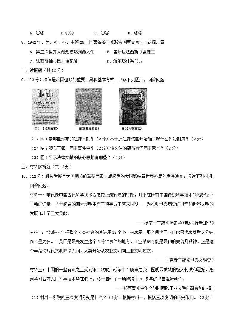 初中历史中考复习 甘肃省武威市、白银市、定西市、平凉市、酒泉市、临夏州、张掖市2017年中考历史真题试题（含答案）02