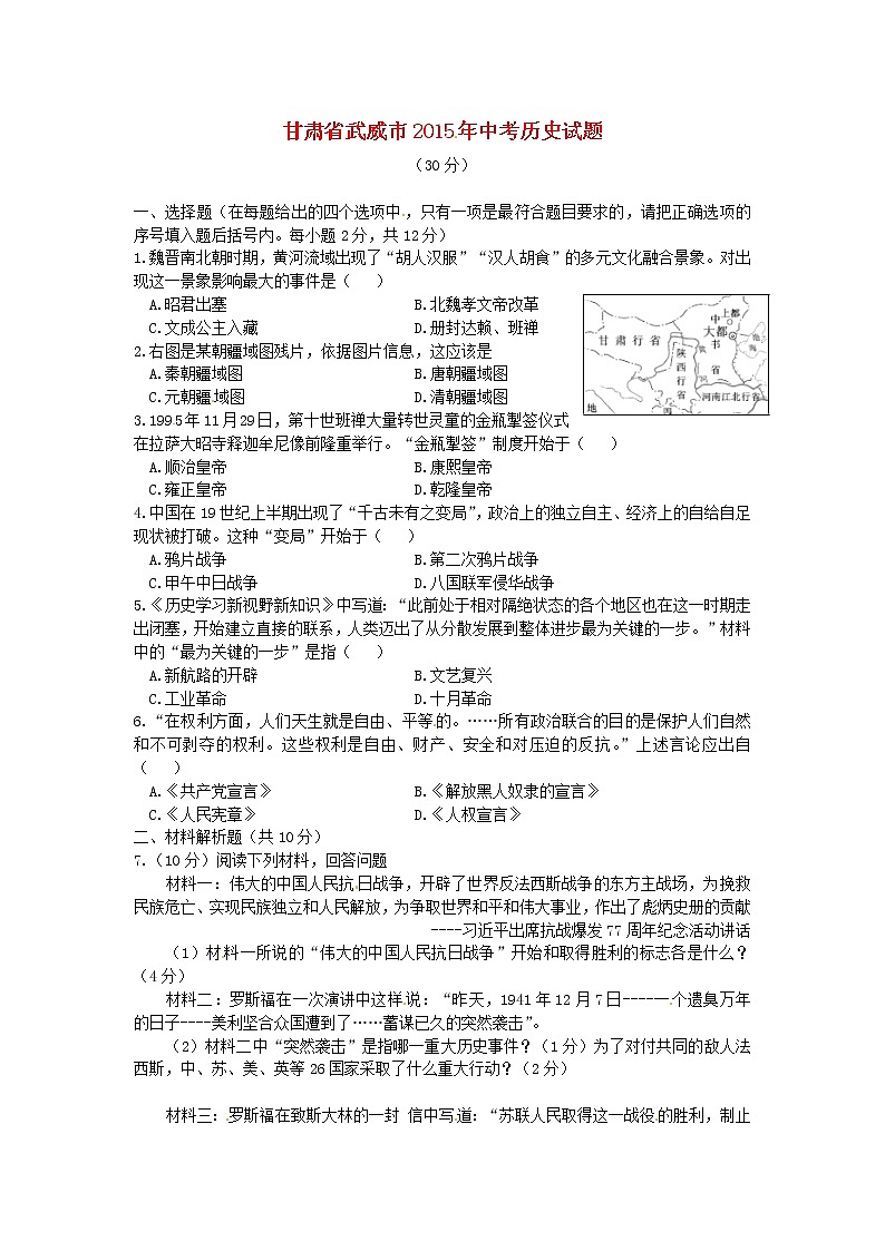 初中历史中考复习 甘肃省武威市2015年中考历史真题试题（含答案）01