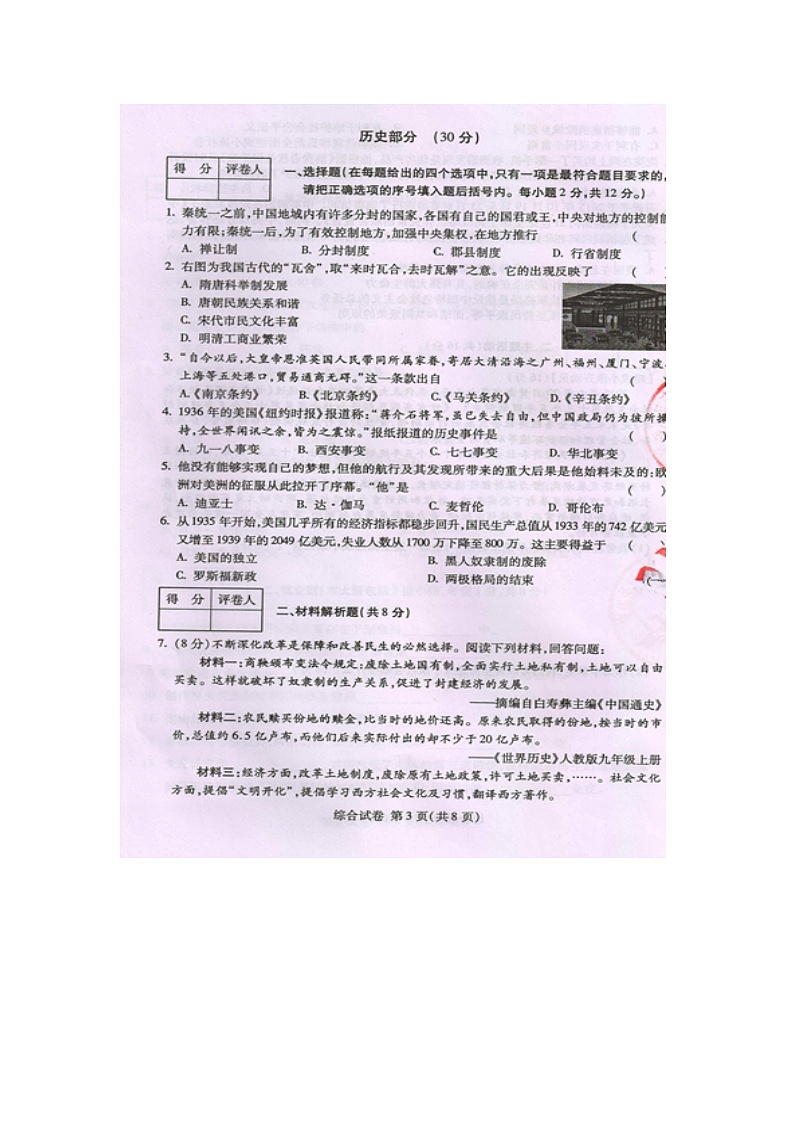 初中历史中考复习 甘肃省武威市、白银市、定西市、平凉市、酒泉市、临夏州2016年中考历史真题试题（扫描版，含答案）第1页