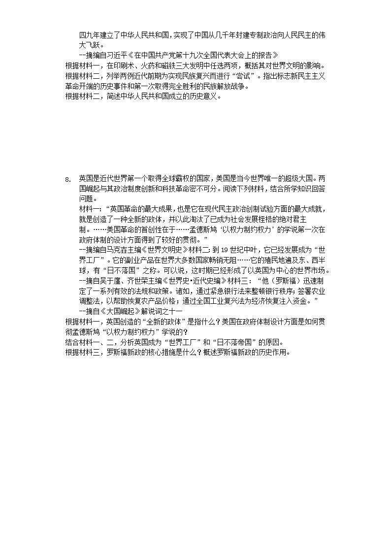 初中历史中考复习 甘肃省武威市2019年中考历史真题试题（含解析）第2页
