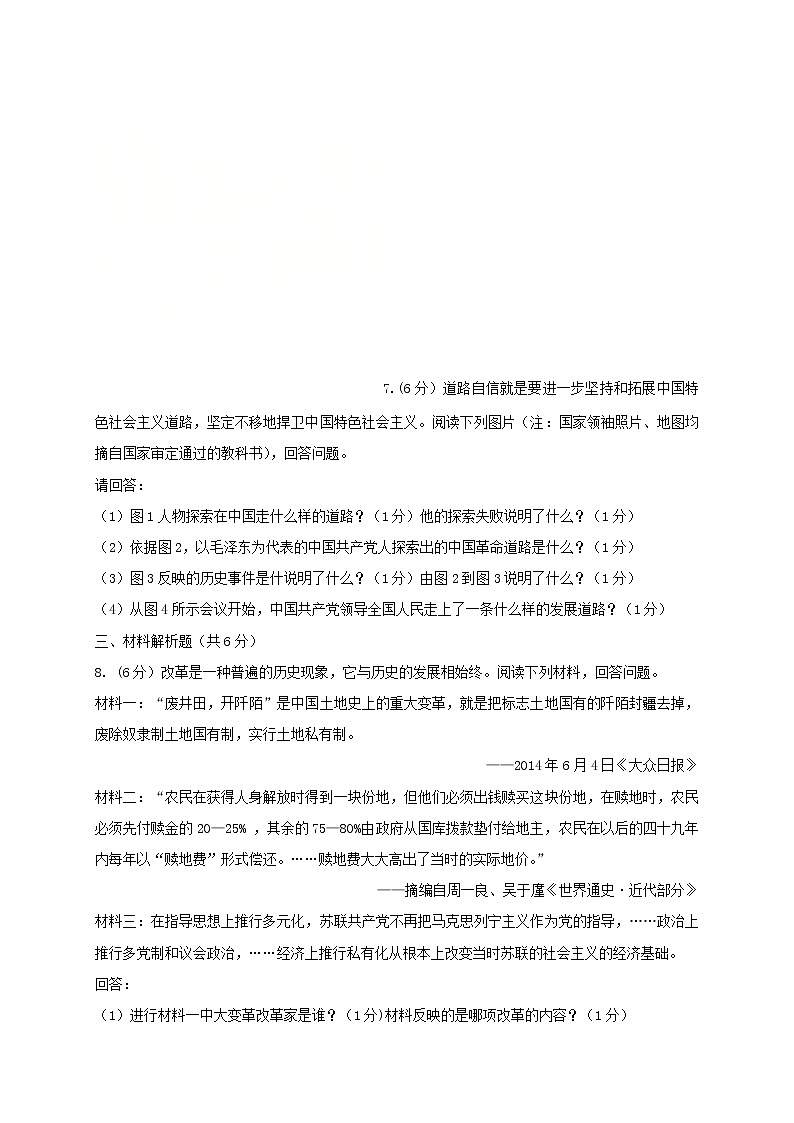 初中历史中考复习 甘肃省武威市凉州区2018年中考历史真题试题（含答案）02