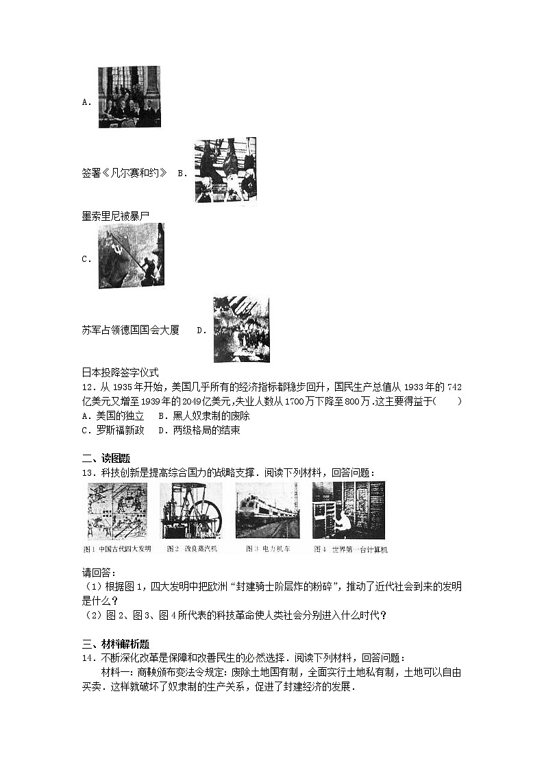 初中历史中考复习 甘肃省张掖市2016年中考历史真题试题（含解析）02