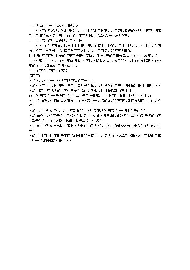 初中历史中考复习 甘肃省张掖市2016年中考历史真题试题（含解析）03