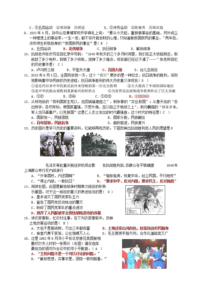 初中历史中考复习 广东省2015年中考历史真题试题（含答案）第2页