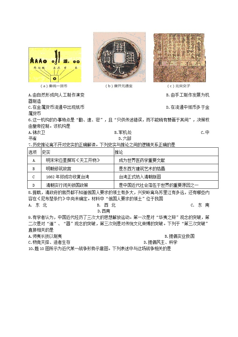 初中历史中考复习 广东省2016年中考历史真题试题（含答案）第2页