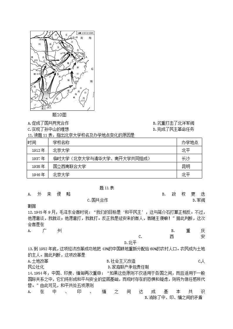 初中历史中考复习 广东省2016年中考历史真题试题（含答案）第3页