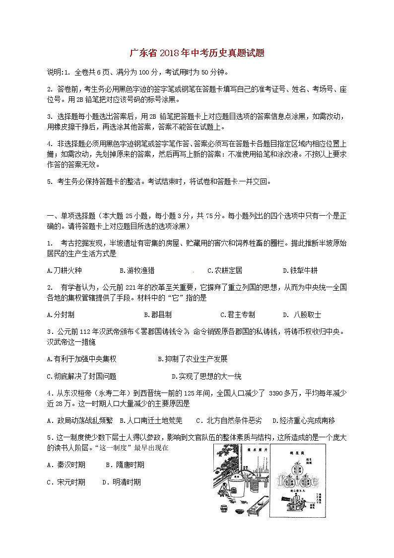 初中历史中考复习 广东省2018年中考历史真题试题（含解析）01