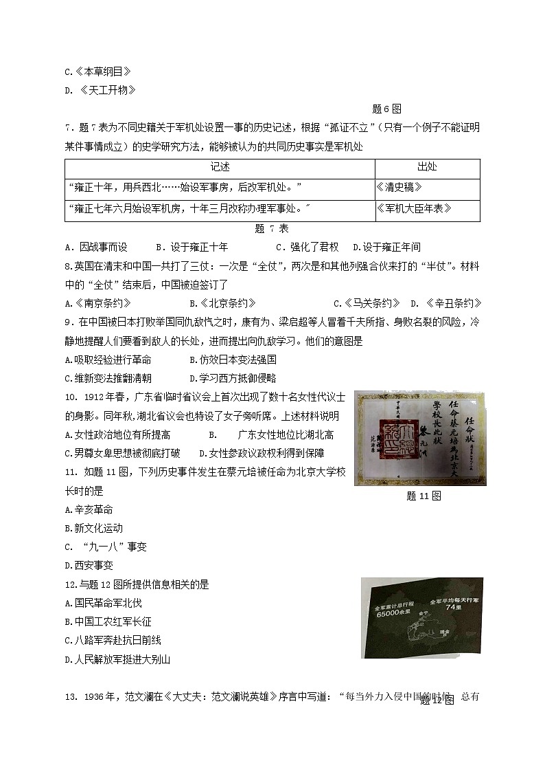 初中历史中考复习 广东省2018年中考历史真题试题（含答案）第2页