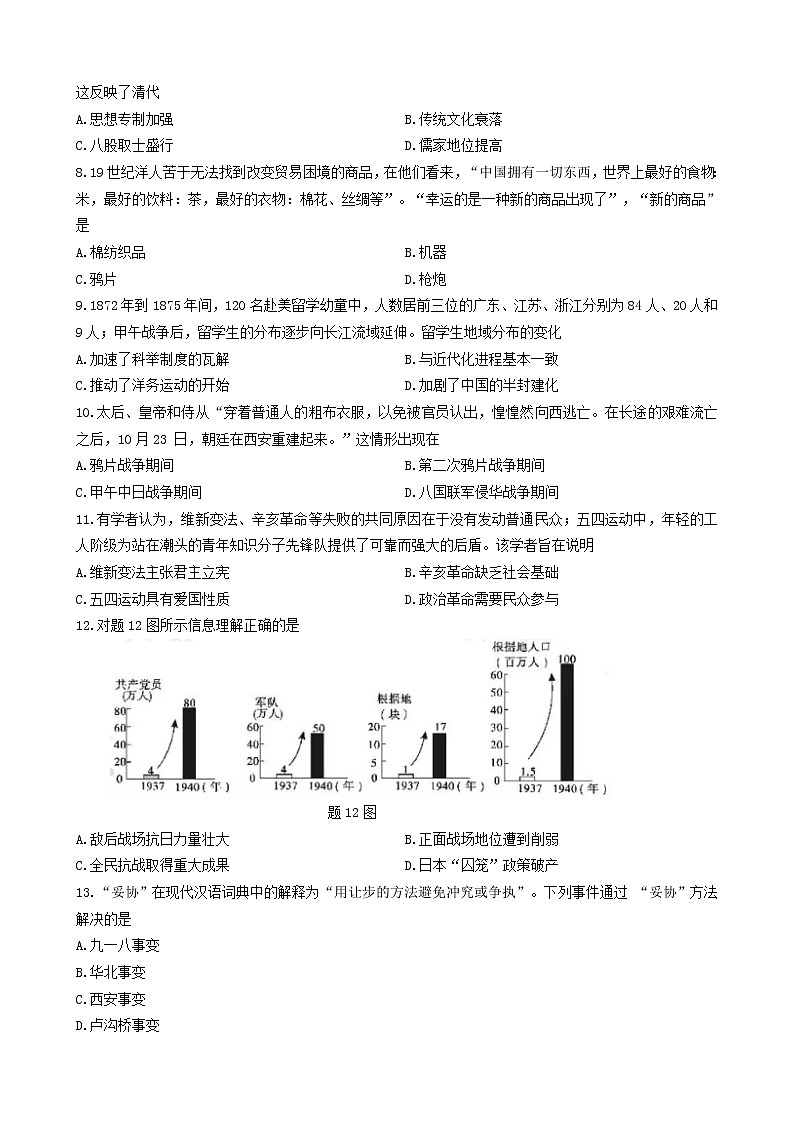 初中历史中考复习 广东省2019年中考历史真题试题02