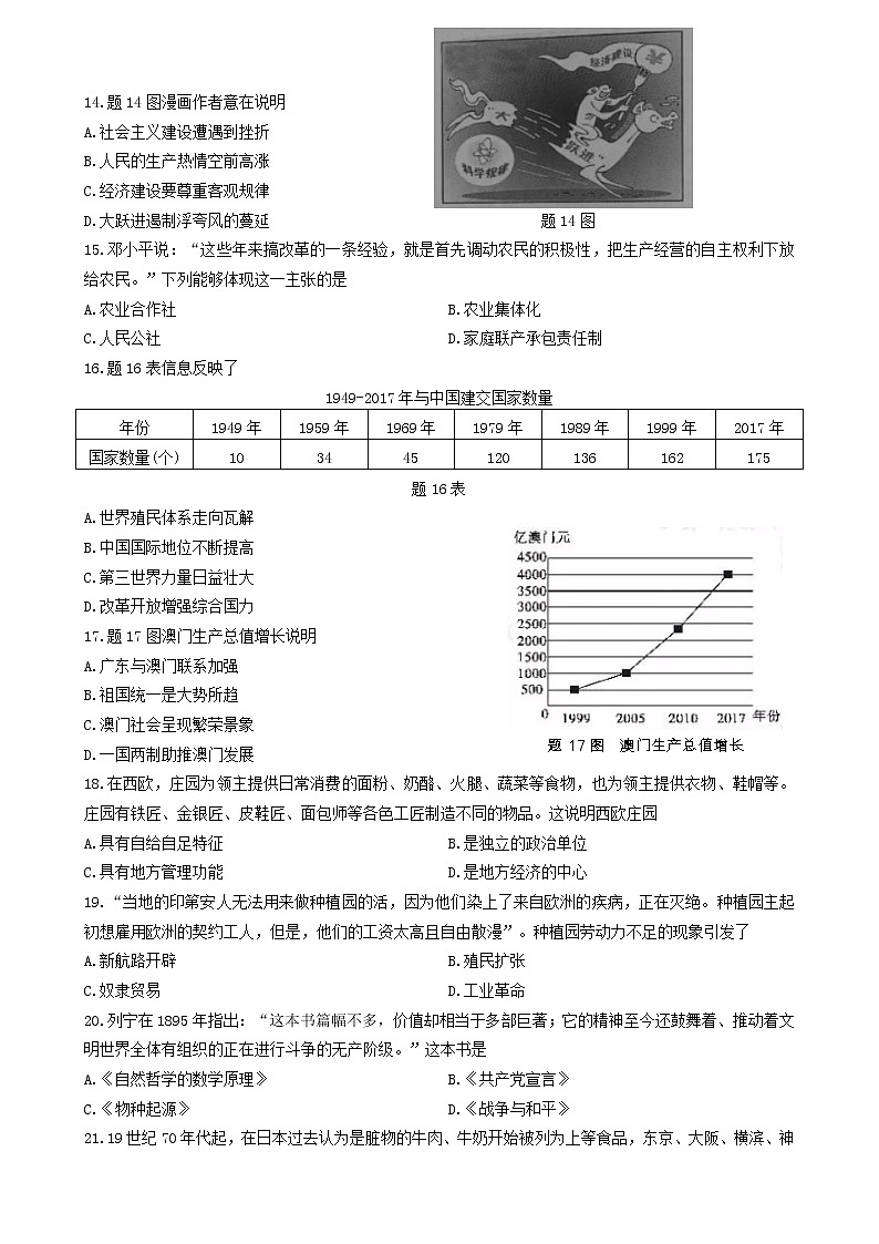 初中历史中考复习 广东省2019年中考历史真题试题03