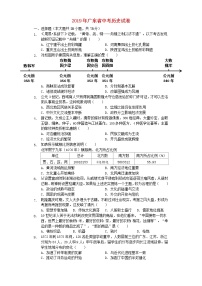 初中历史中考复习 广东省2019年中考历史真题试题（含解析）