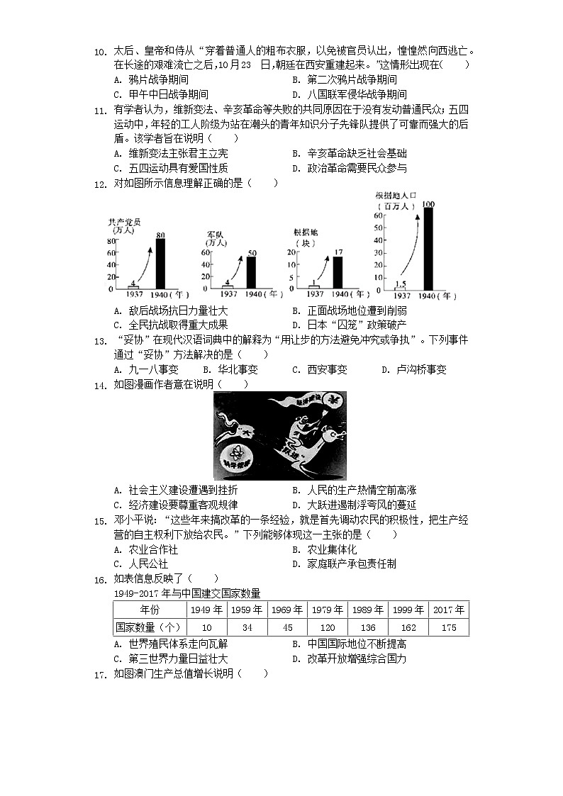 初中历史中考复习 广东省2019年中考历史真题试题（含解析）02