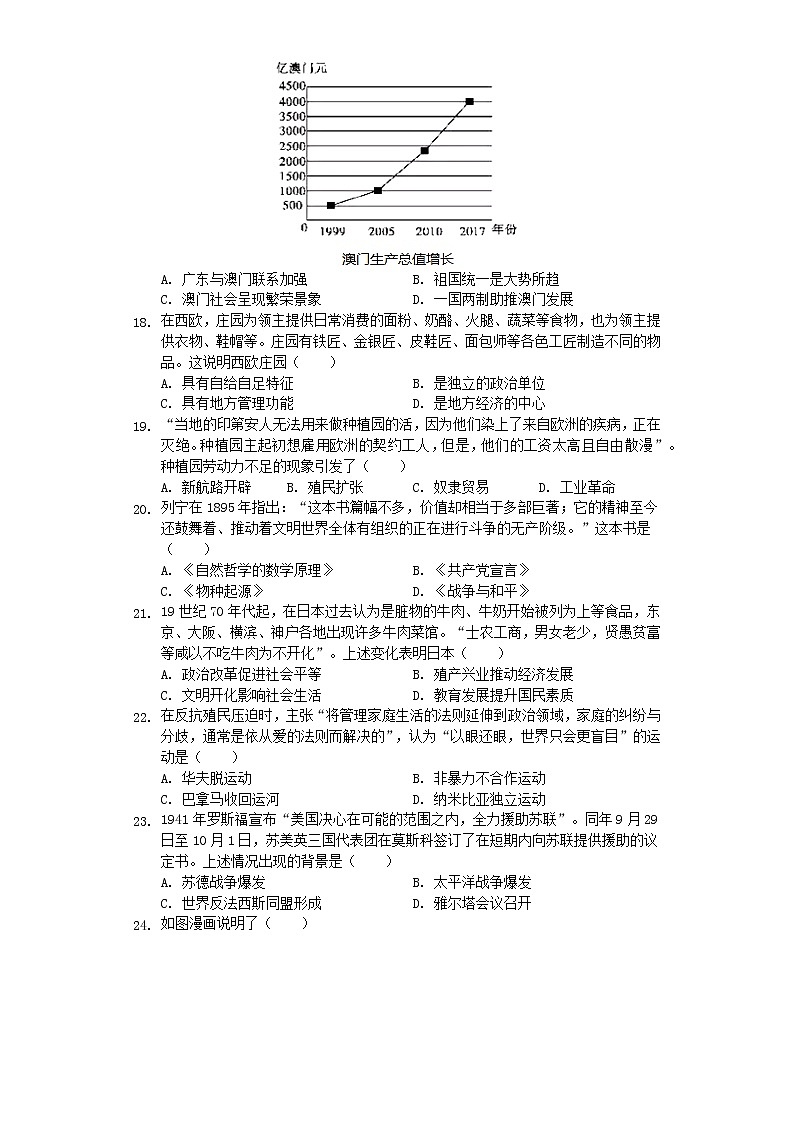 初中历史中考复习 广东省2019年中考历史真题试题（含解析）03