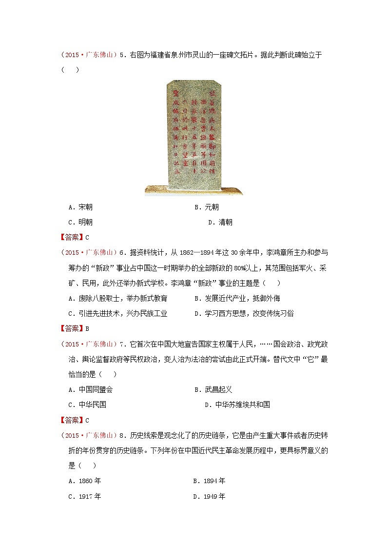 初中历史中考复习 广东省佛山市2015年中考历史真题试题（含扫描答案）02