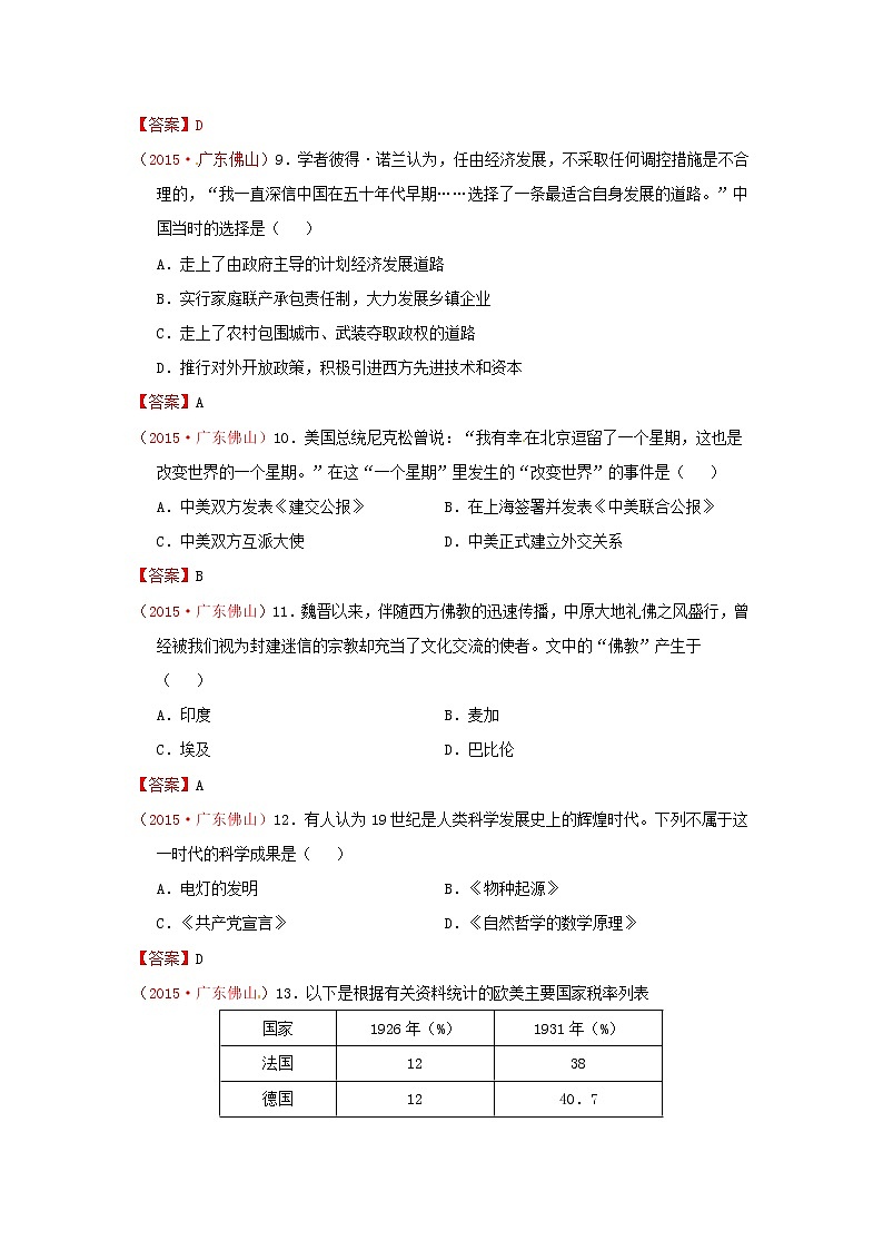 初中历史中考复习 广东省佛山市2015年中考历史真题试题（含扫描答案）03