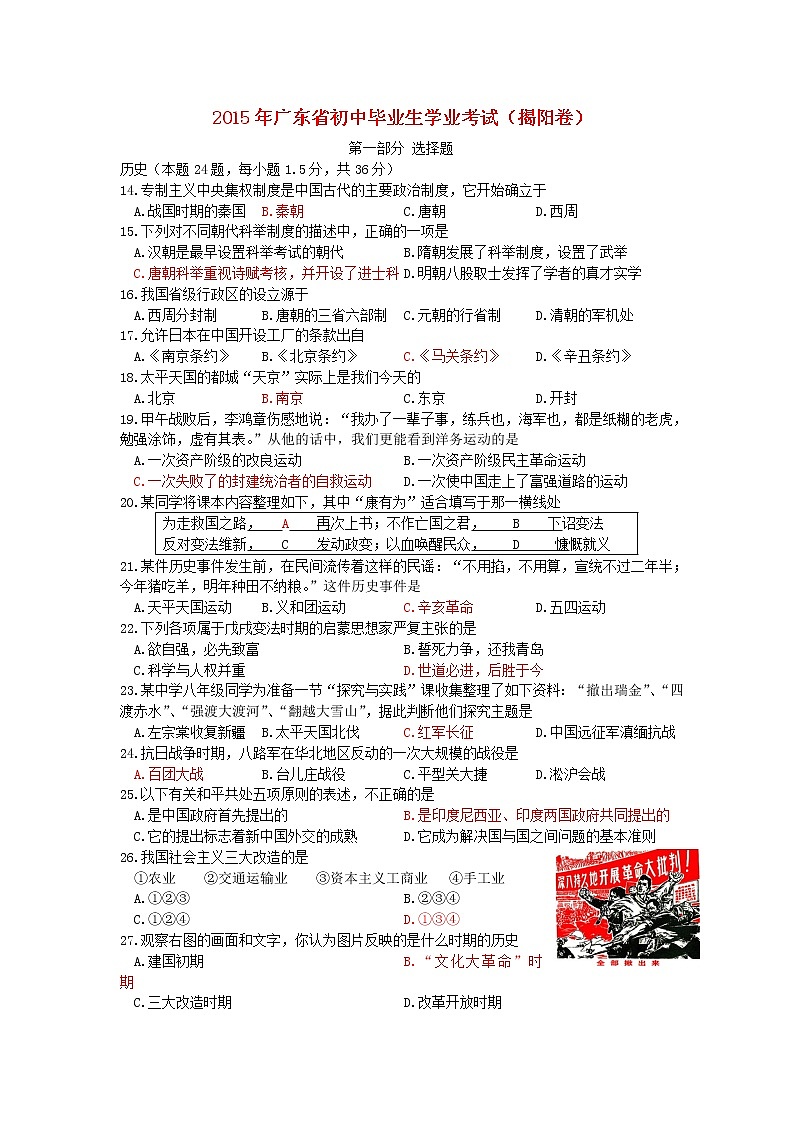 初中历史中考复习 广东省揭阳市2015年中考历史真题试题（含答案）01