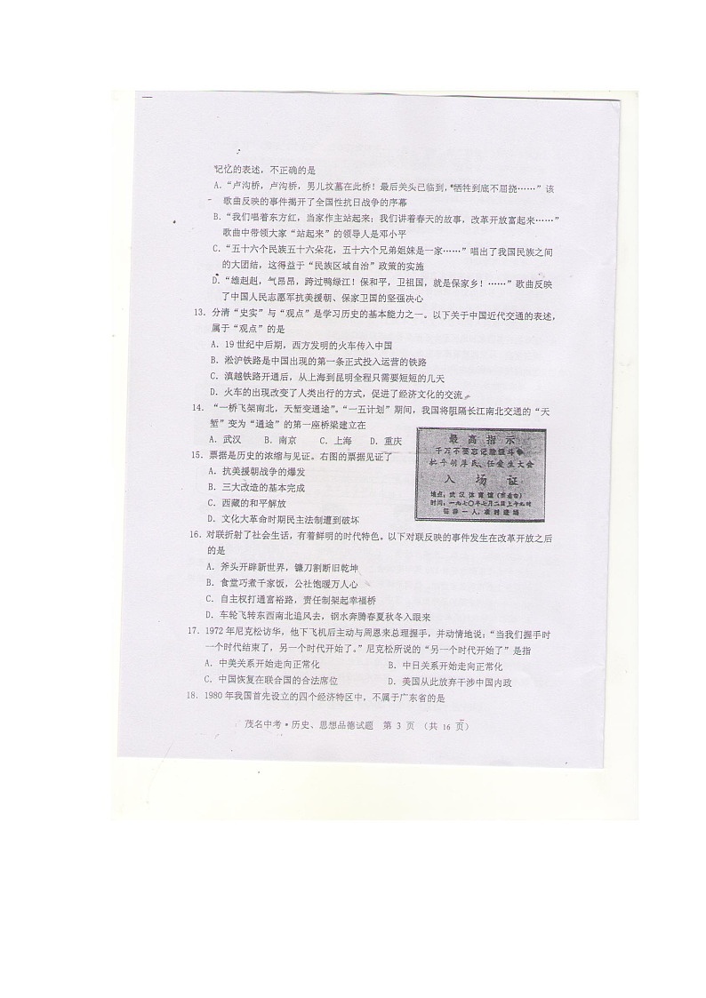 初中历史中考复习 广东省茂名市2015年中考历史真题试题（扫描版，含答案）第3页