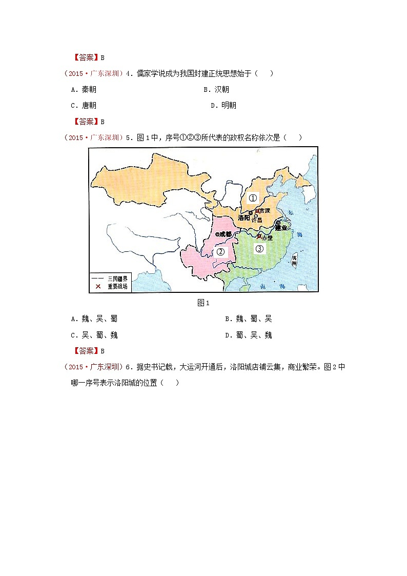 初中历史中考复习 广东省深圳市2015年中考历史真题试题（含答案）第2页
