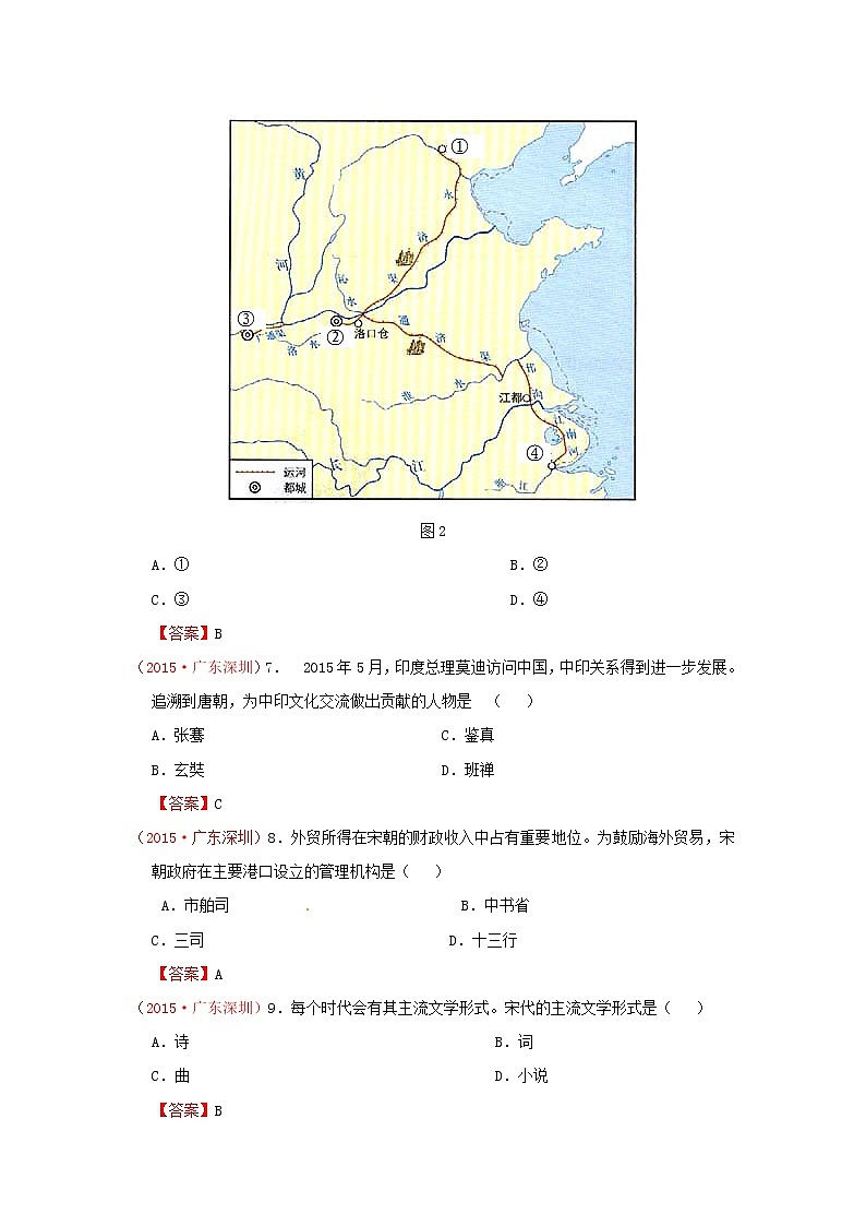 初中历史中考复习 广东省深圳市2015年中考历史真题试题（含答案）第3页
