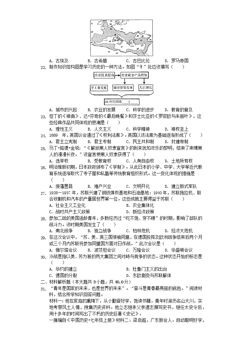 初中历史中考复习 广东省深圳市2019年中考历史真题试题（含解析）03