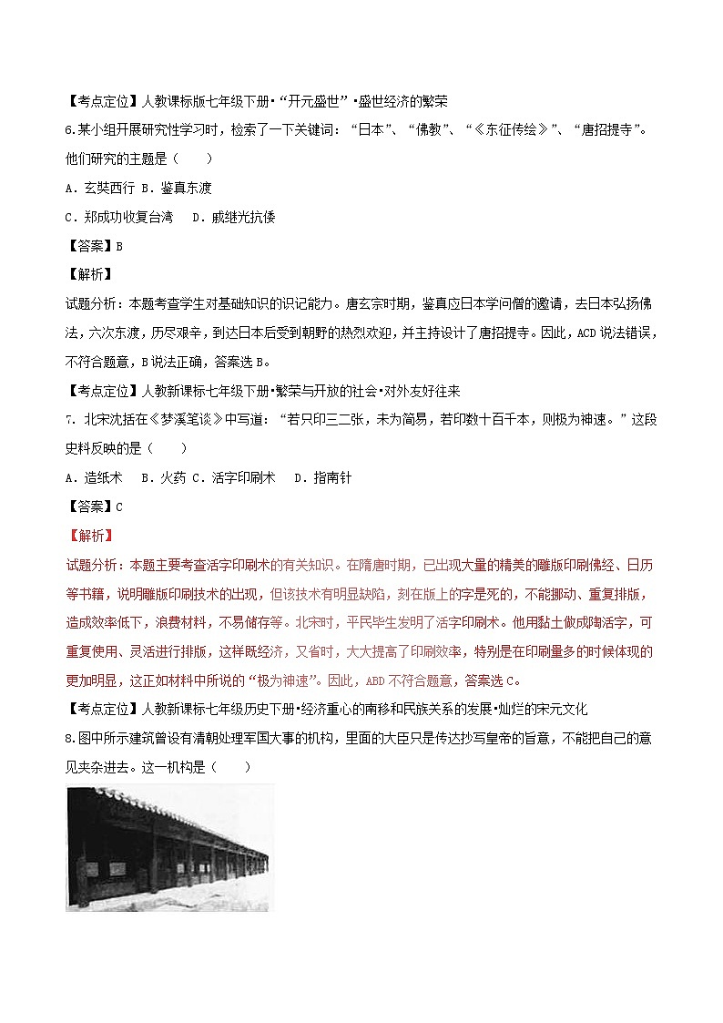 初中历史中考复习 广东省深圳市2017年中考历史真题试题（含解析）03