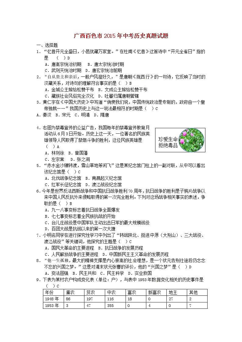 初中历史中考复习 广西百色市2015年中考历史真题试题（含答案）01
