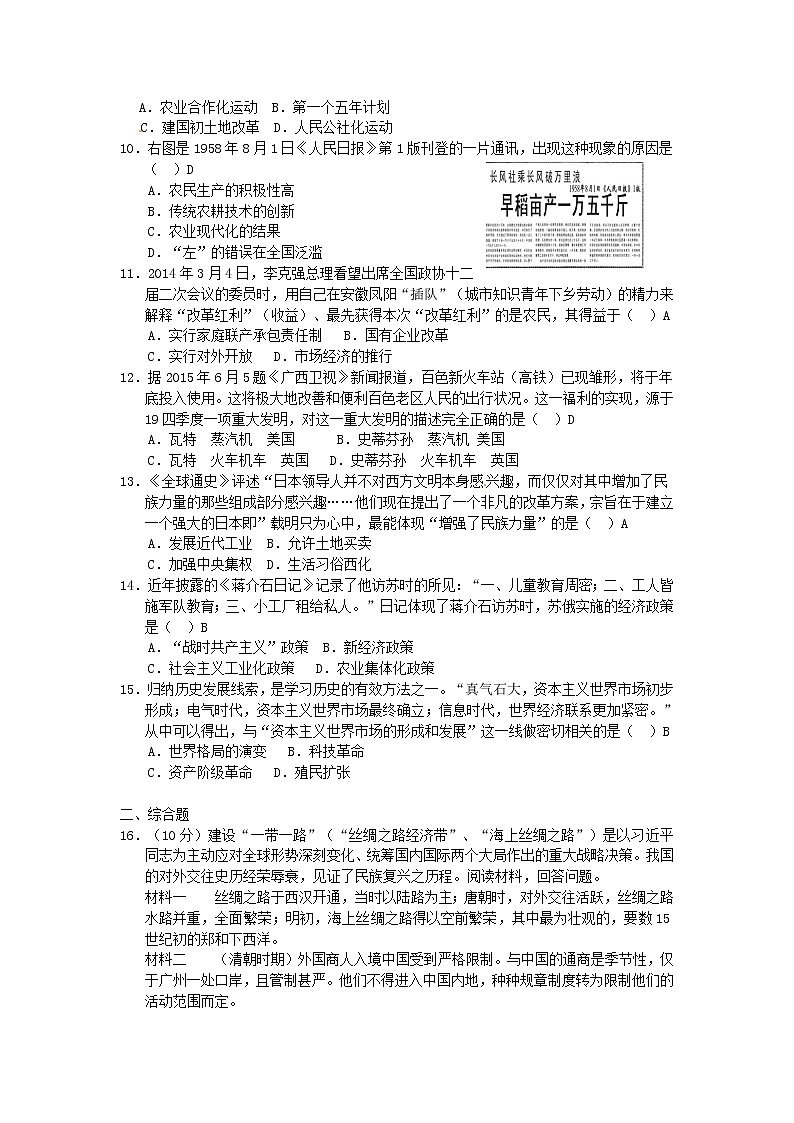 初中历史中考复习 广西百色市2015年中考历史真题试题（含答案）02