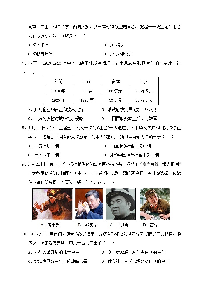 初中历史中考复习 广西百色市2018年中考历史真题试题（含答案）第2页