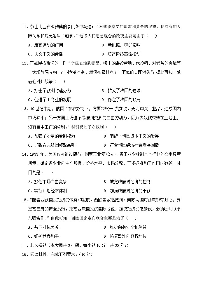 初中历史中考复习 广西百色市2018年中考历史真题试题（含答案）第3页