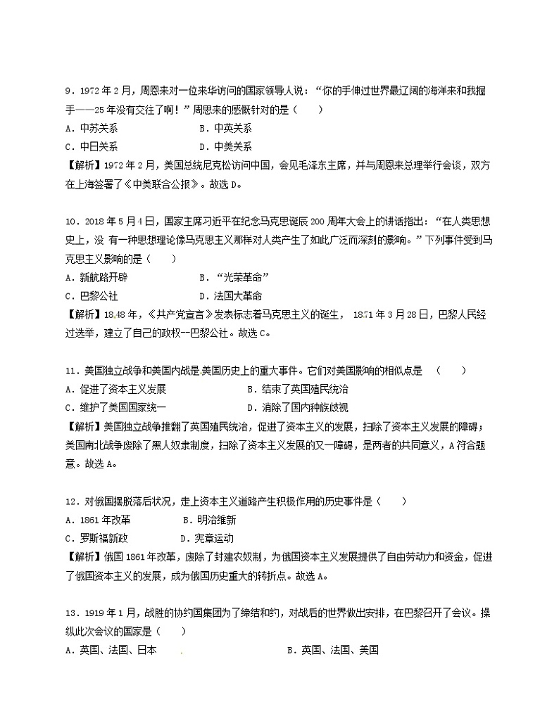 初中历史中考复习 广西北部湾经济开发区2018年中考历史真题试题（含解析）03