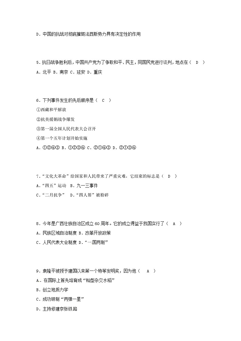 初中历史中考复习 广西贵港市2018年中考历史真题试题（含答案）02