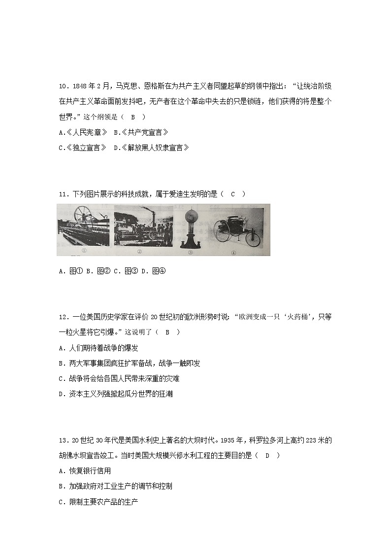 初中历史中考复习 广西贵港市2018年中考历史真题试题（含答案）03