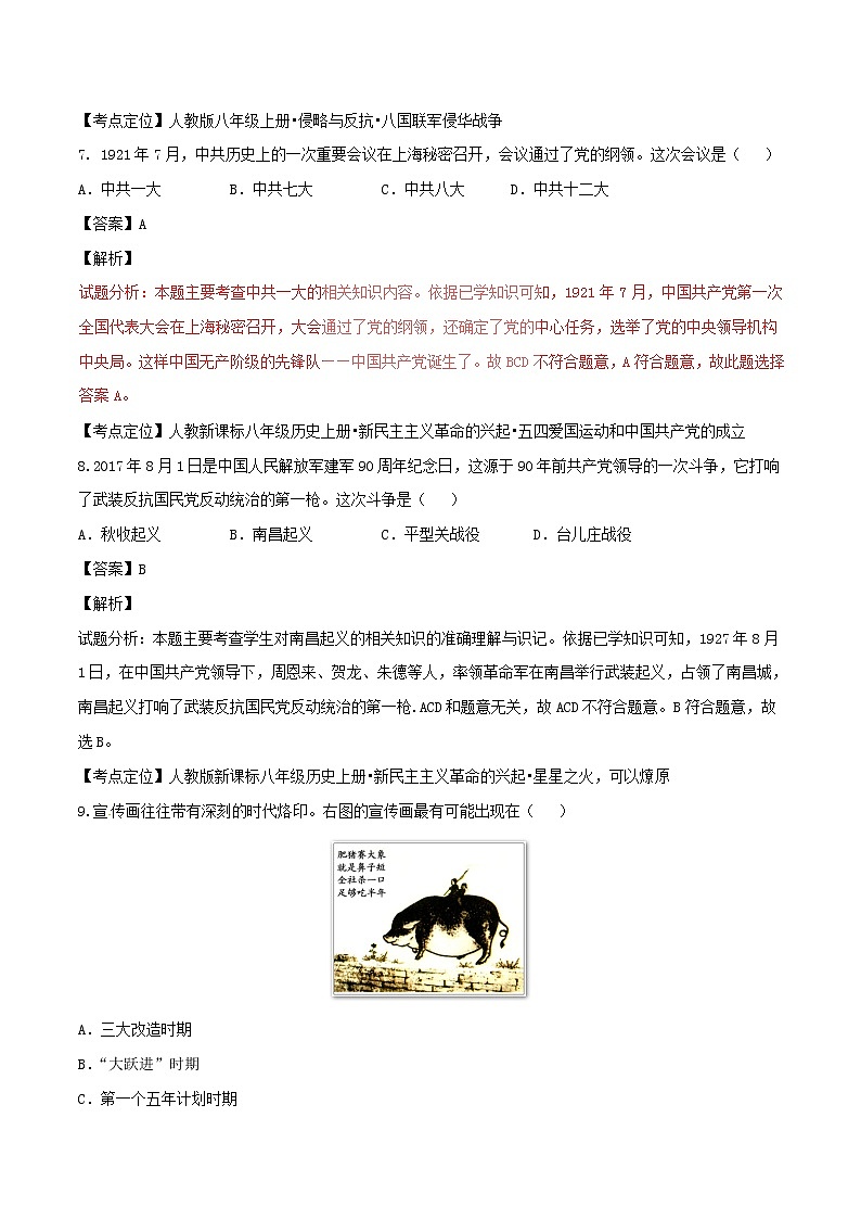 初中历史中考复习 广西北部湾经济区2017年中考历史真题试题（含解析）第3页