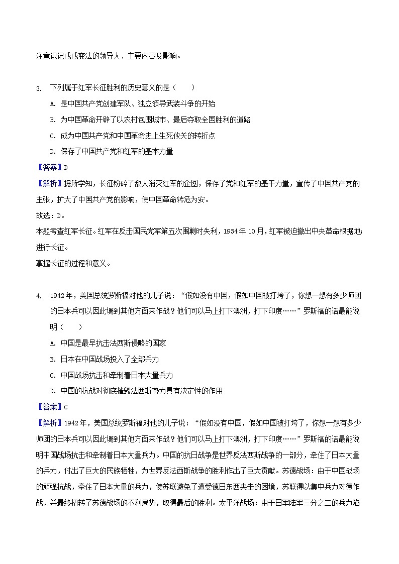 初中历史中考复习 广西贵港市2018年中考历史真题试题（含解析）第2页