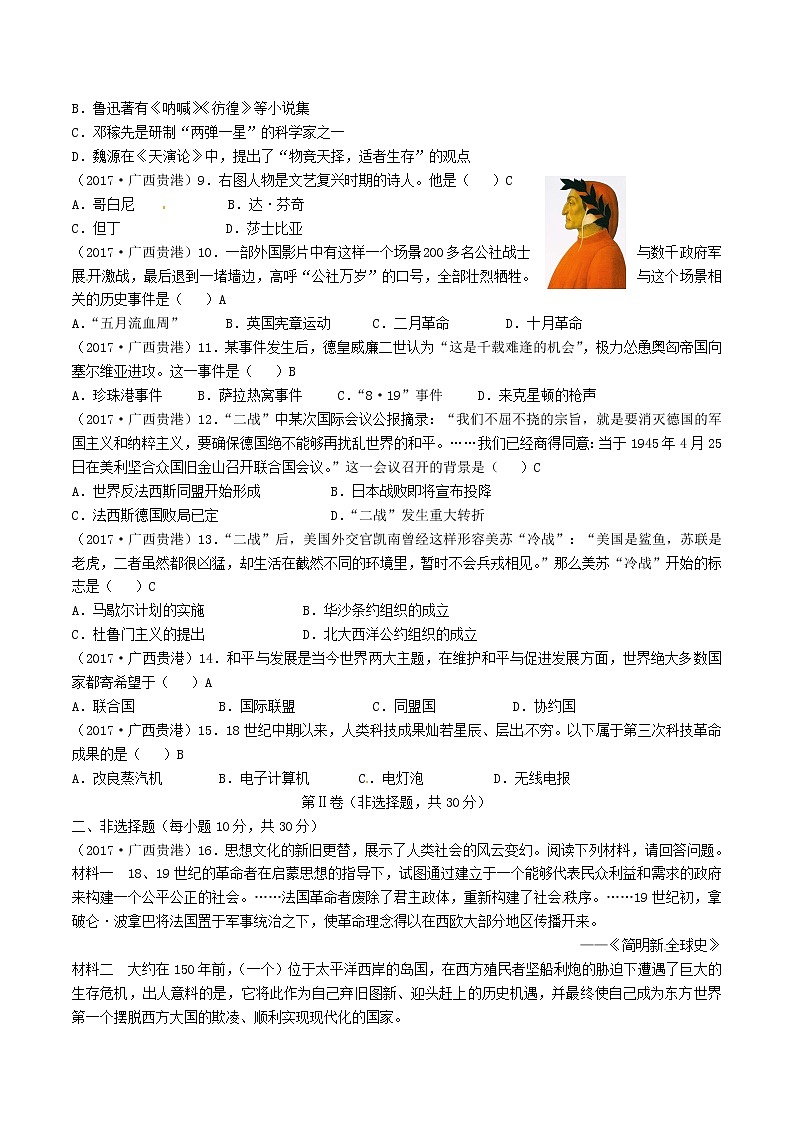 初中历史中考复习 广西贵港市2017年中考历史真题试题（含答案）第2页