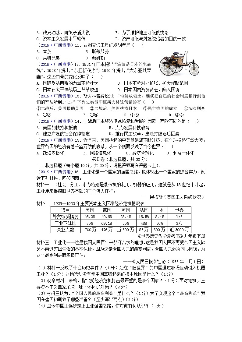 初中历史中考复习 广西贵港市2019年中考历史真题试题02