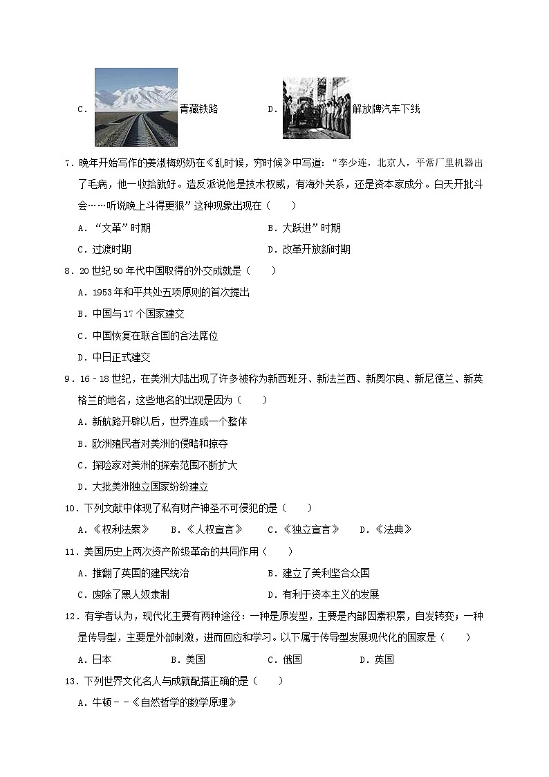 初中历史中考复习 广西贵港市港南区2019年中考历史二模试卷（含解析）02