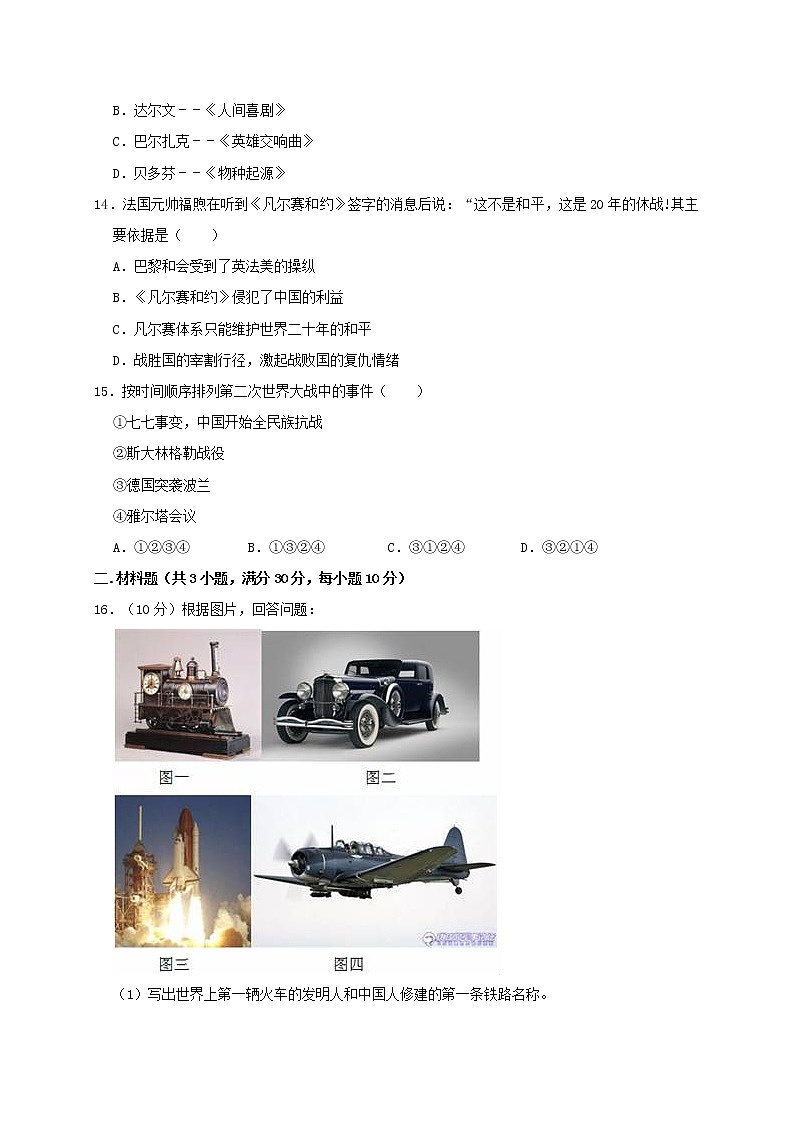 初中历史中考复习 广西贵港市港南区2019年中考历史二模试卷（含解析）03