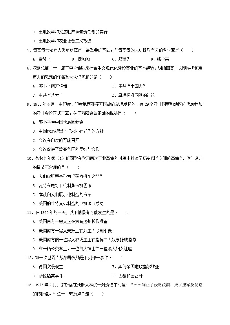 初中历史中考复习 广西贵港市港南区2019年中考历史一模试卷（含解析）02