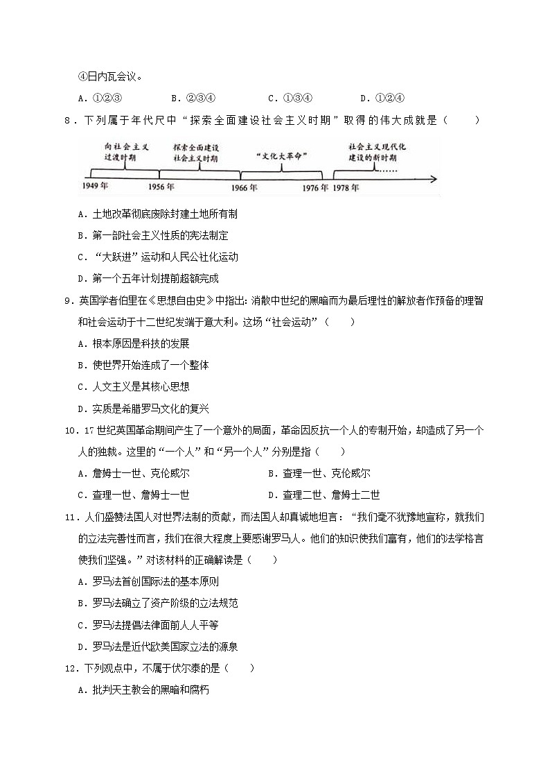 初中历史中考复习 广西贵港市桂林中山中学2019年中考历史一模试卷（含解析）第2页