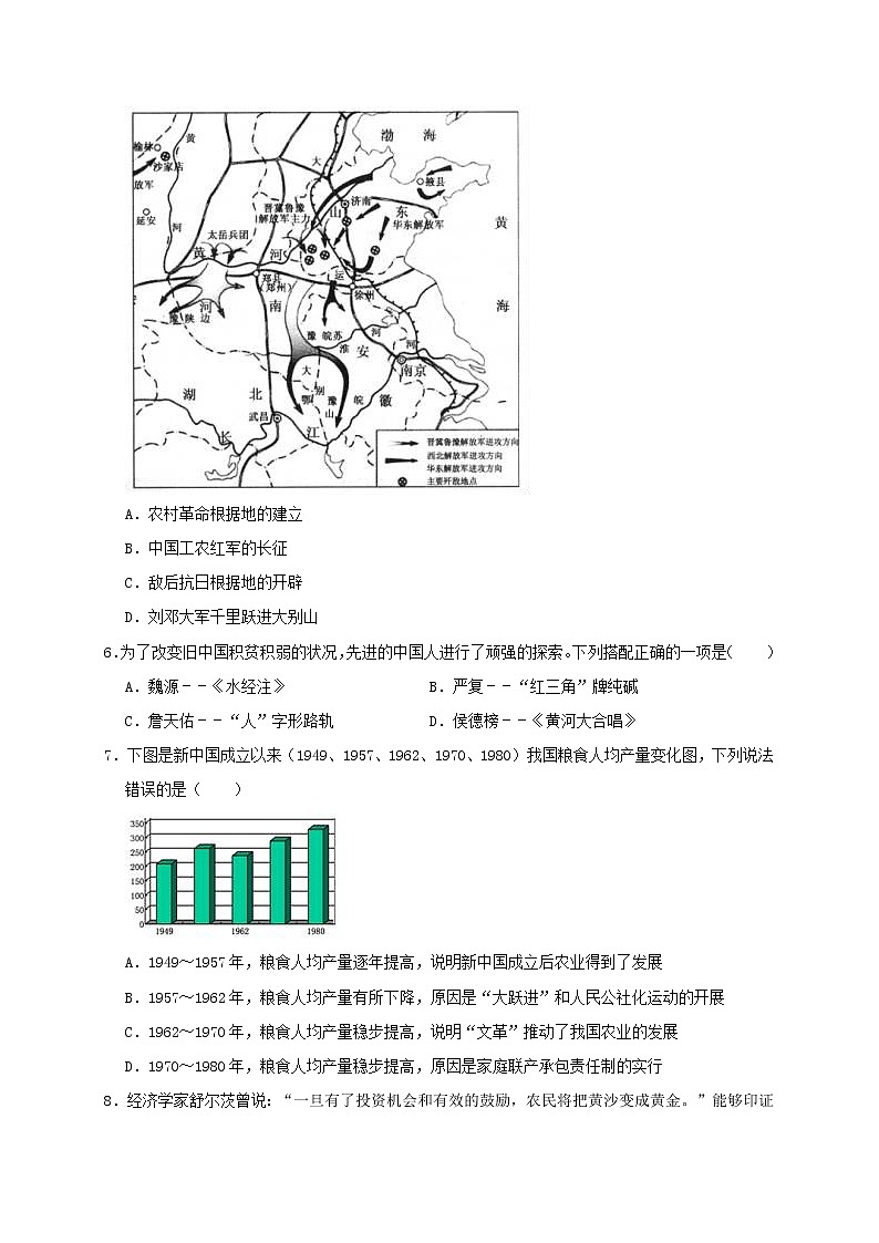 初中历史中考复习 广西贵港市平南县2019年中考历史一模试卷（含解析）02